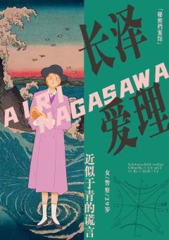 近似于青の谎言-资料图