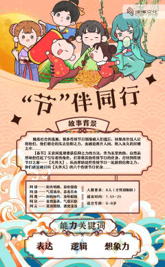 “节”伴同行（亲子剧本）-资料图