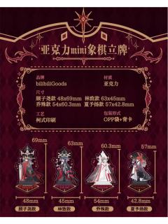 LASER《生于将熄》亚克力mini象棋立牌