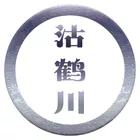沽鹤川