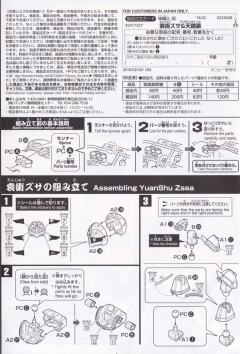SD高达 BB战士 袁术兹萨&天鎧装-资料图