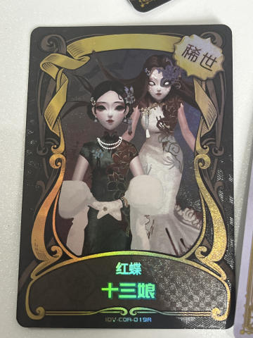 红蝶 十三娘