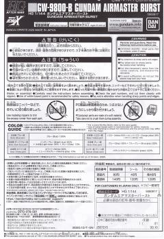 HGAW GW-9800-B 空中霸王爆裂者高达-资料图