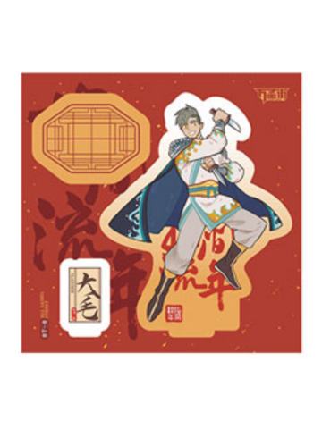 大毛-指间流年系列亚克力立牌