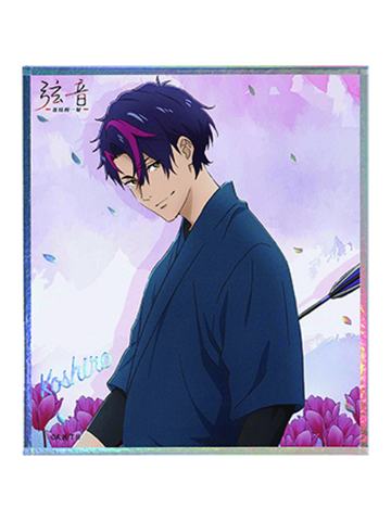 不破晃士郎-繁花弓道服系列色纸