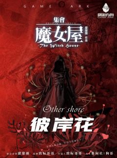 集会·魔女屋-资料图