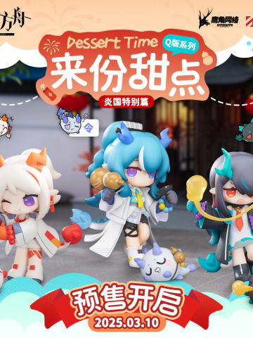 来份甜点Q版系列