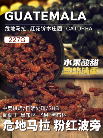 危地马拉粉红波旁