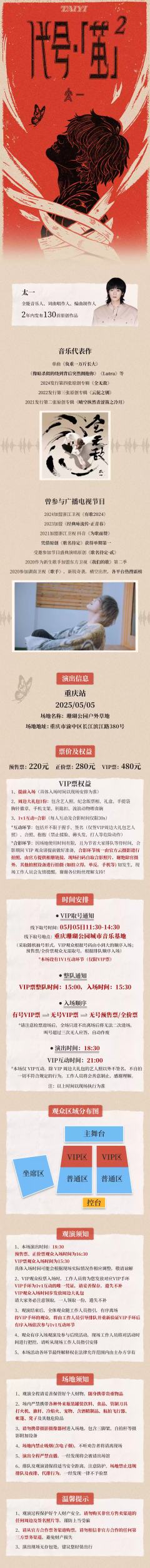 太一 代号·「茧」² 2025 全国巡演-资料图
