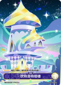 坎特洛特塔楼