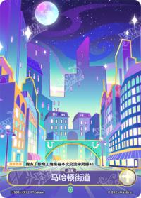 马哈顿街道