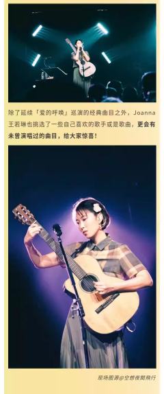 王若琳「她在那里微笑着There She Smiles (In a Memory) 」巡回演唱会-资料图