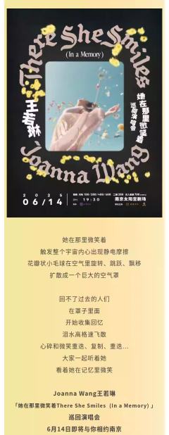 王若琳「她在那里微笑着There She Smiles (In a Memory) 」巡回演唱会-资料图