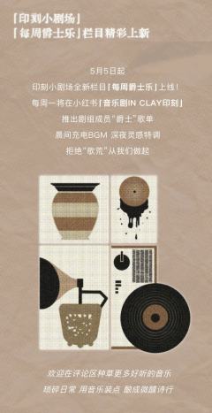 印刻IN CLAY-资料图