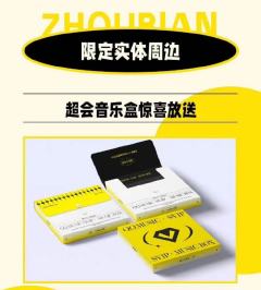 QQ音乐超级会员代言人周边