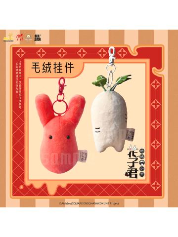 懒漫造物局毛绒挂件