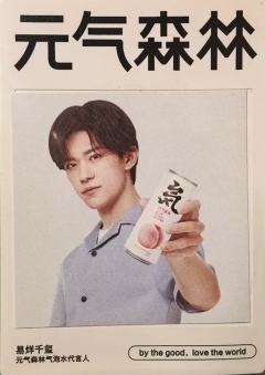 元气森林代言卡 玺 ver.B