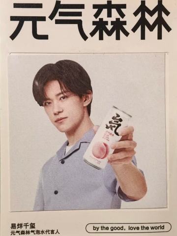元气森林代言卡 玺 ver.B