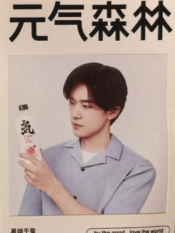 元气森林代言卡 玺 ver.C