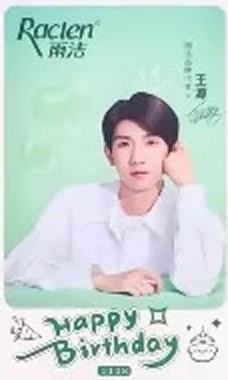 雨洁代言卡 源 ver.1