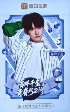 喜马拉雅代言卡 玺 ver.C