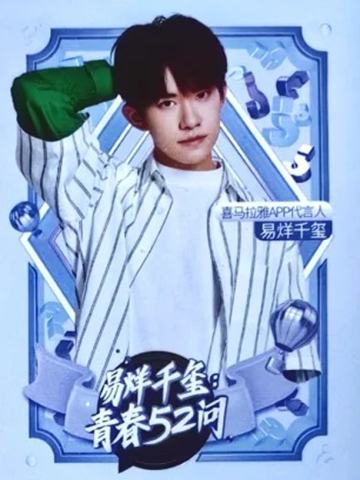 喜马拉雅代言卡 玺 ver.C