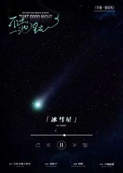 不过一池星光-资料图