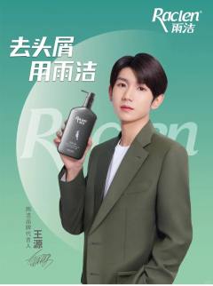 雨洁代言周边