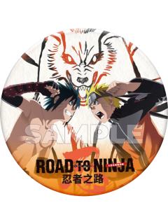 多人(大徽章)-忍者之路系列单领周边
