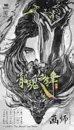 剑传：龙魂之锋-资料图
