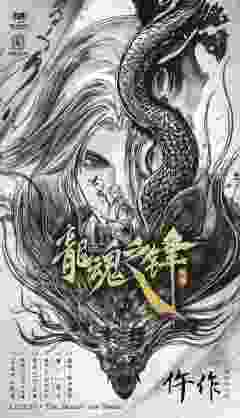 剑传：龙魂之锋-资料图