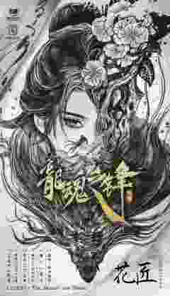 剑传：龙魂之锋-资料图