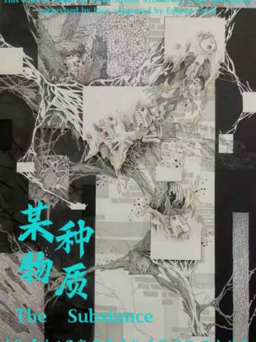 THE-SPLIT-某种物质