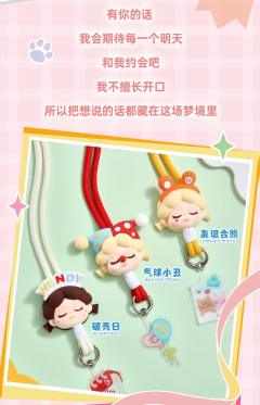 和我约会吧系列挂绳-资料图