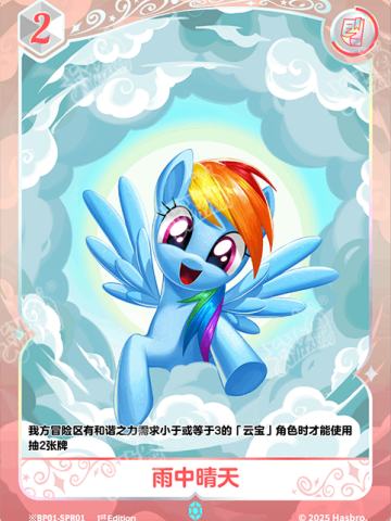 雨中晴天