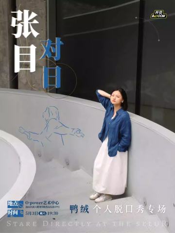 张目对日