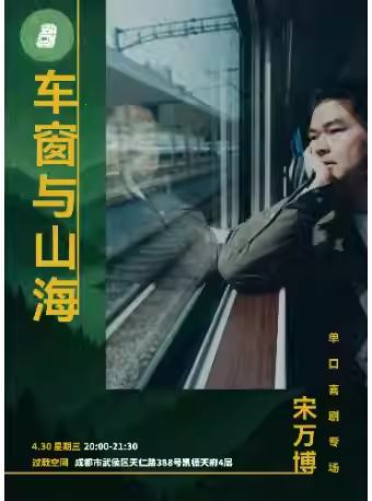 车窗与山海