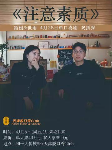 注意素质