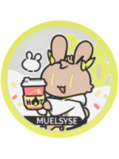 缪尔赛思-H赏杯垫