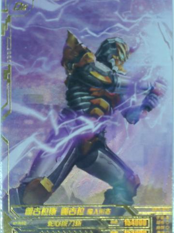 伽古拉斯 伽古拉 魔人形态