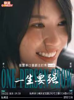 一生要强