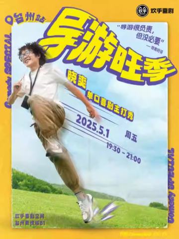 导游旺季
