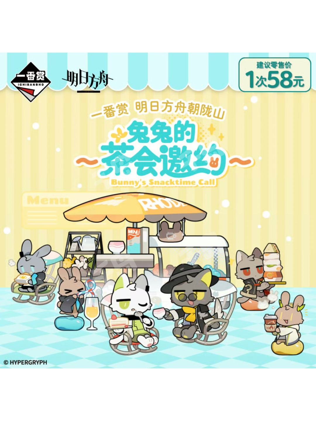 凯尔希-A赏猫山山毛绒玩偶| 兔兔茶会邀约一番赏- 明日方舟- 凯尔