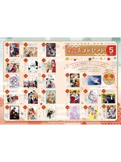 ZERO-SUM2024年5月号读者抽选应募赠品