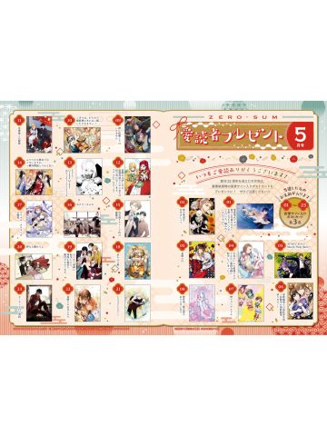 ZERO-SUM2024年5月号读者抽选应募赠品