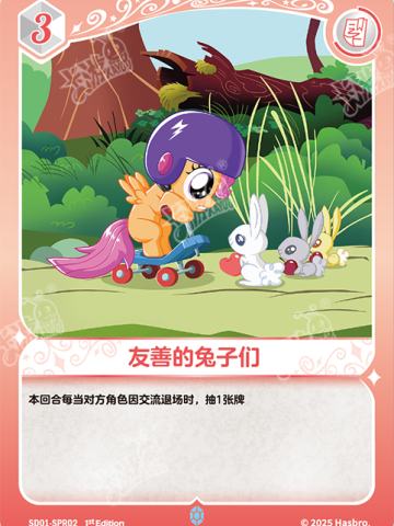 友善的兔子们