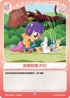 友善的兔子们