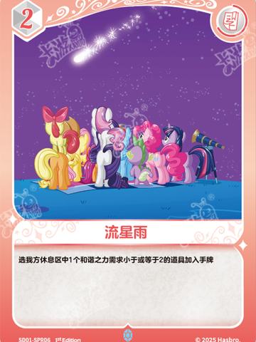 流星雨