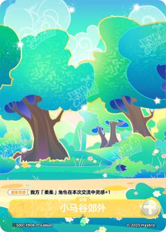 小马谷郊外