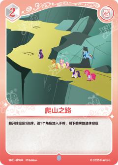爬山之路